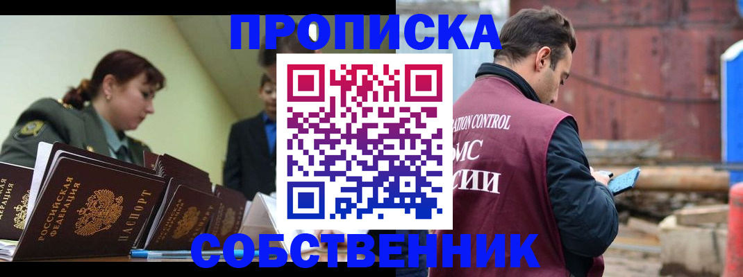 прописка 2025 в Нижнем Ломове